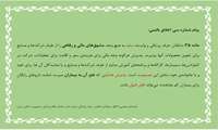 پیام شماره سی اخلاق بالینی